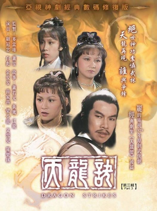 Thiên Long Khuyết 1979 – 60 Tập