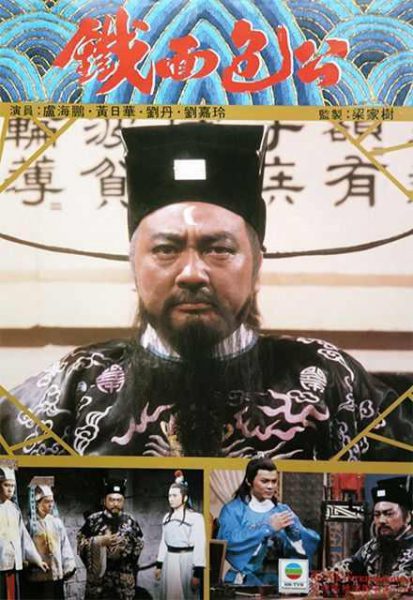 Bao Công Xử Trảm Quách Hòe 1981 – 13 Tập