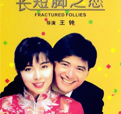 Tình Ngắn Tình Dài 1988