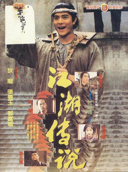 Chân Không Tiểu Tử 1993