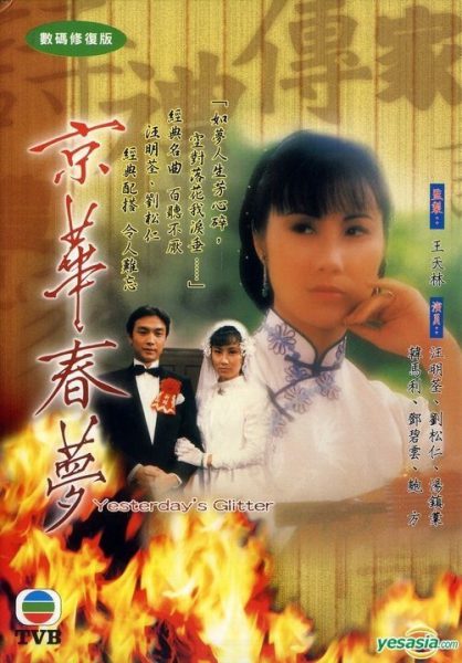 Kinh Hoa Xuân Mộng 1980 – 25 Tập