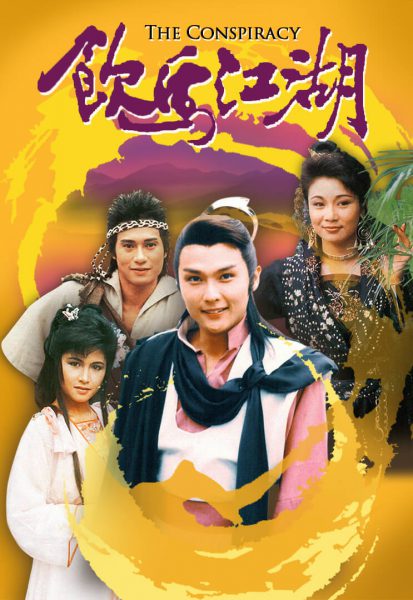 Ẩm Mã Giang Hồ 1987 – 18 Tập