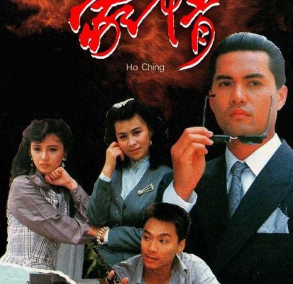 Hào Tình (Sinh Tử Có Nhau) 1988 – 18 Tập