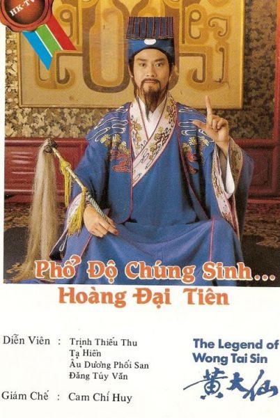 Hoàng Đại Tiên 1986 – 18 Tập
