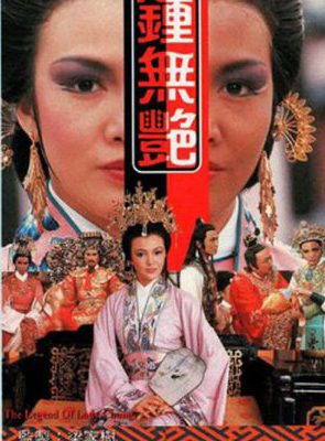 Chung Vô Diệm 1985 – 10 Tập