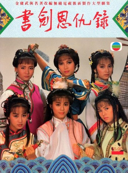 Hội Hồng Hoa (Thư Kiếm Ân Cừu Lục) 1987 – 28 Tập