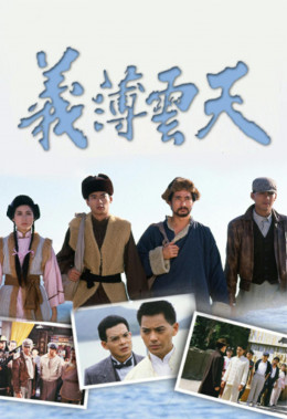 Ân Oán Giang Hồ 1988 – 20 Tập