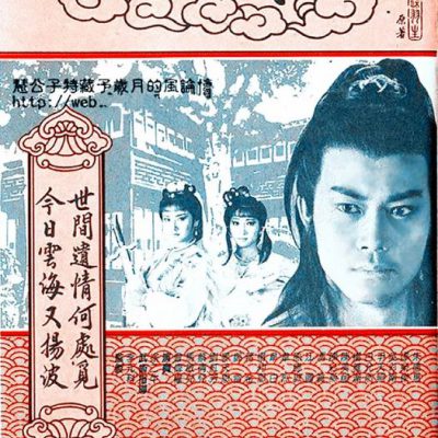 Vân Hải Ngọc Cung Duyên 1984 – 25 Tập
