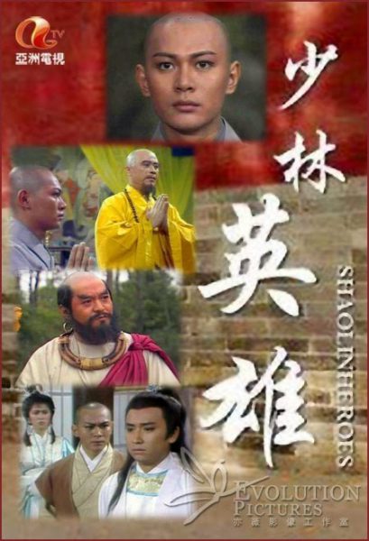 Anh Hùng Thiếu Lâm 1986 – 20 Tập