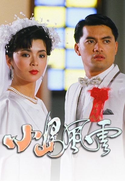 Bang Phái Phong Vân 1986 – 20 Tập