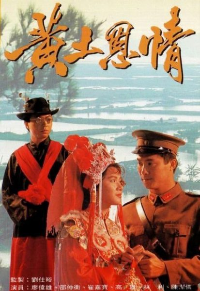 Hoàng Thổ Ân Tình 1991 – 20 Tập