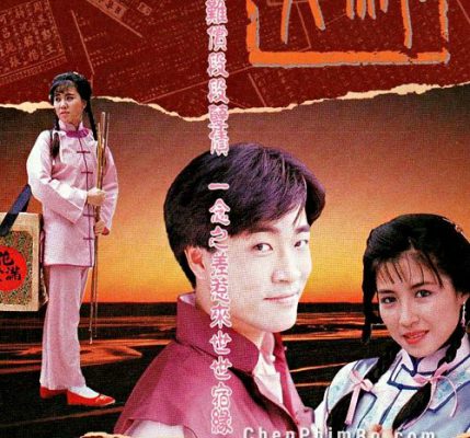 Thiên Cơ 1989 – 20 Tập