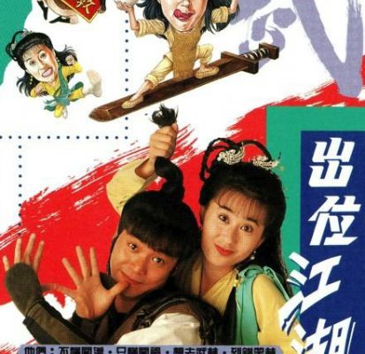 Xuất Vị Giang Hồ 1992 – 20 Tập