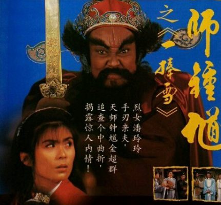 Thiên Sư Chung Quỳ 1994 – 30 Tập