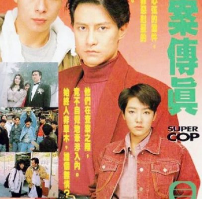Vụ Án Truyền Kỳ 1991 – 20 Tập