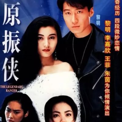 Nguyên Chấn Hiệp 1993 – 20 Tập