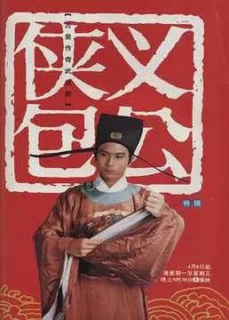Hiệp Nghĩa Thanh Thiên 1994 – 25 Tập