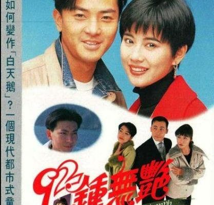 Tân Chung Vô Diệm 1992 – 20 Tập