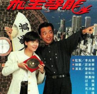 Phi Tinh Tầm Long 1993 – 20 Tập
