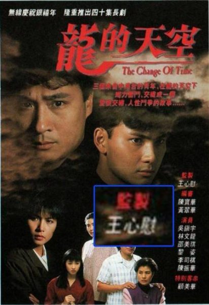 Thiên Hạ Của Long 1992 – 40 Tập
