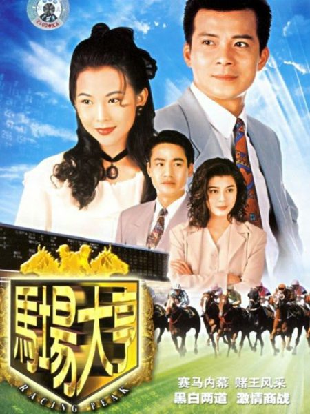Mã Trường Phong Vân – Ông Chủ Trường Đua 1993 – 40 Tập