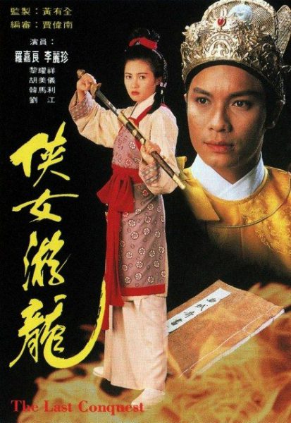 Hiệp Nữ Du Long (Giang Sơn Mỹ Nhân) 1994 – 20 Tập
