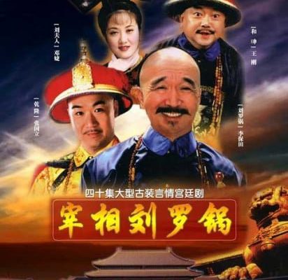Tể Tướng Lưu Gù 1998 – 40 Tập