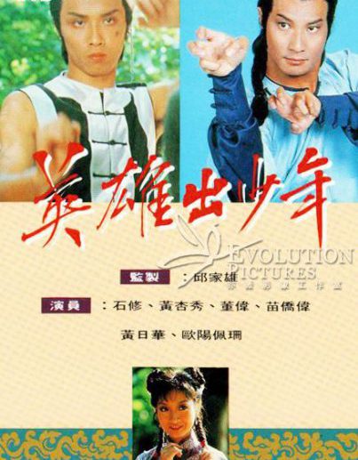Thiếu Lâm Xuất Anh Hùng 1981 – 20 Tập