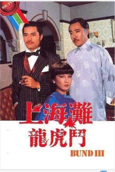 Máu Nhuộm Bến Thượng Hải 1981 (Phần 03) – 20 Tập