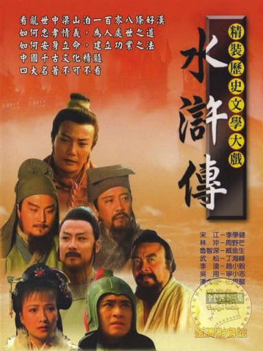 Thủy Hử (108 Anh Hùng Lương Sơn Bạc) 1998 – 43 Tập (Lồng Tiếng)