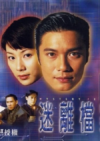 Hồ Sơ Bí Ẩn 1997 – 20 Tập