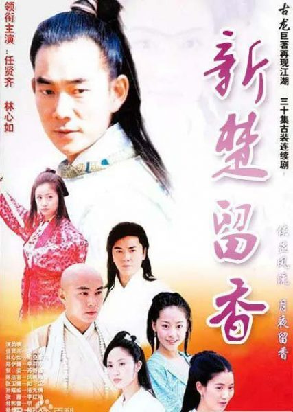 Tân Sở Lưu Hương (Bí Mật Hổ Phách Quan Âm) 2001 – 40 Tập