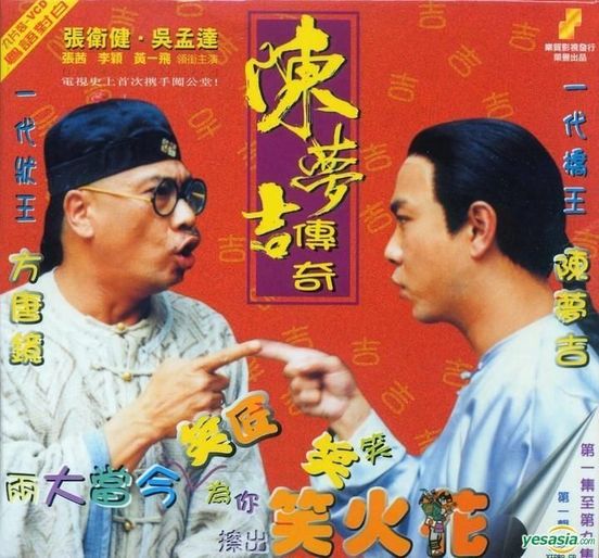 Trần Mộng Cát 1998 – 27 Tập