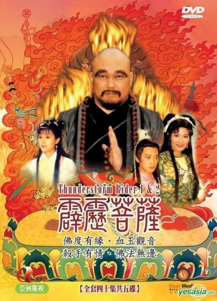 Lôi Điện Thần Công 1998 – 40 Tập