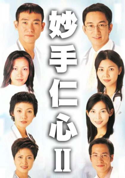 Bàn Tay Nhân Ái 2001 (Phần 02) – 40 Tập