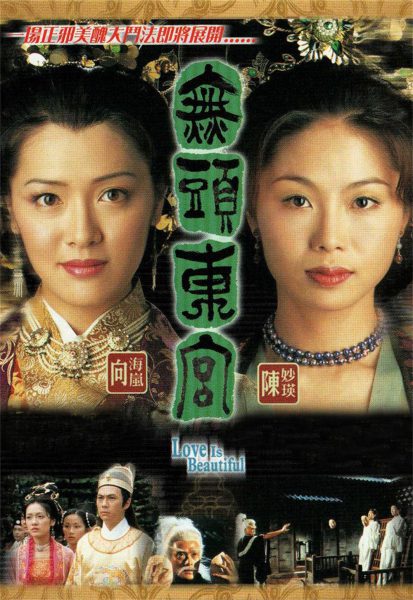 Vẻ Đẹp Bị Đánh Cắp (Vô Thủ Đông Cung) 2002 – 30 Tập
