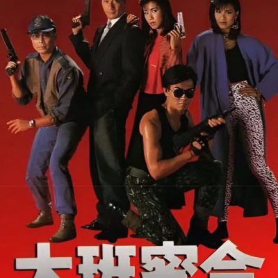 Triệt Phá Đường Dây (Mật Lệnh Cấp Trên) 1987 – 20 Tập