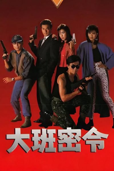 Triệt Phá Đường Dây (Mật Lệnh Cấp Trên) 1987 – 20 Tập