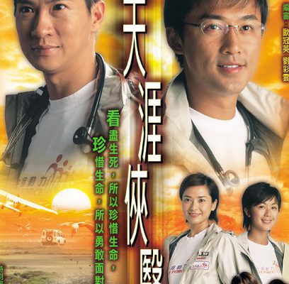 Thiên Nhai Hiệp Y (Đột Phá Cuối Cùng) 2005 – 30 Tập