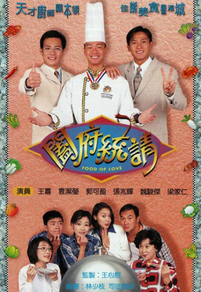Hương Vị Tình Yêu 1996 – 30 Tập