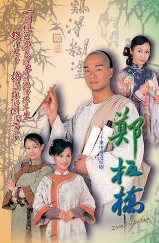 Tài Nhân Trịnh Bản Kiều (Số Phận Bị Lãng Quên) 2002 – 30 Tập