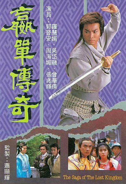 Võ Lâm Truyền Kỳ 1988 – 35 Tập