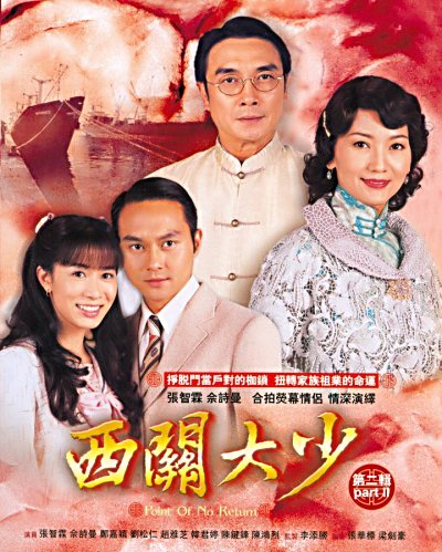 Thiếu Gia Vùng Tây Quan (Gia Tộc Hào Môn) 2003 – 30 Tập