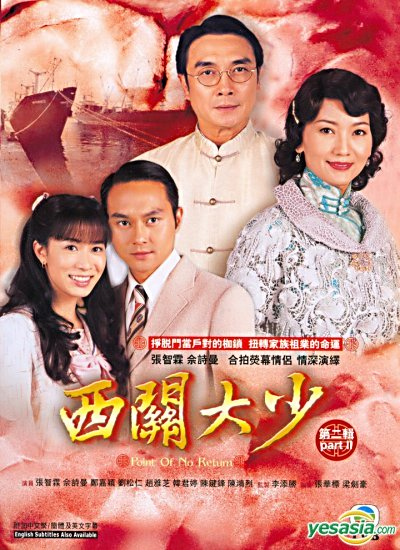 Thiếu Gia Vùng Tây Quan (Gia Tộc Hào Môn) 2003 – 30 Tập