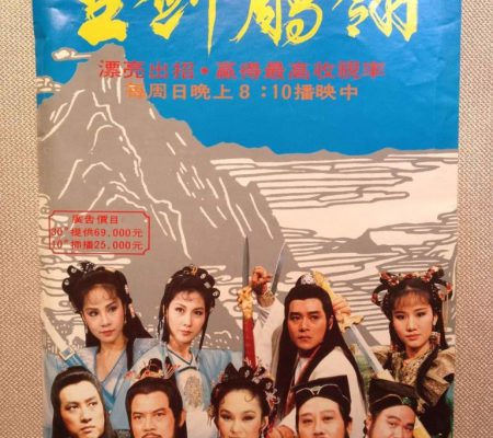 Xác Chết Loạn Giang Hồ (Kim Kiếm Điêu Linh) 1986 – 28 Tập