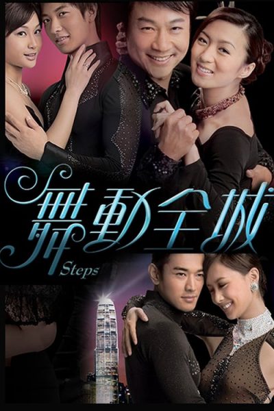 Bước Nhảy 2007 – 20 Tập