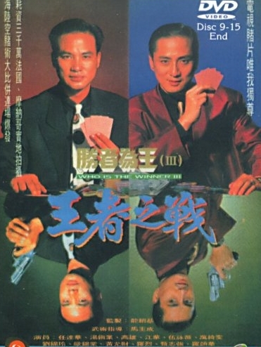 Nhất Đỏ Nhì Đen: Độc Bá Thiên Hạ 1993 (Phần 03) – 30 Tập