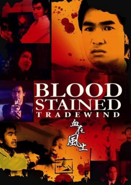 Huyết Tại Phong Thượng 1990