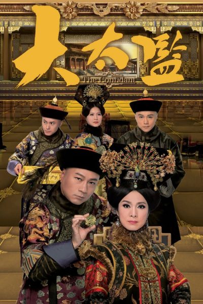Đại Thái Giám 2012 – 33 Tập