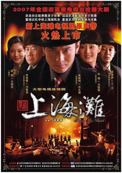 Tân Bến Thượng Hải 2007 – 35 Tập